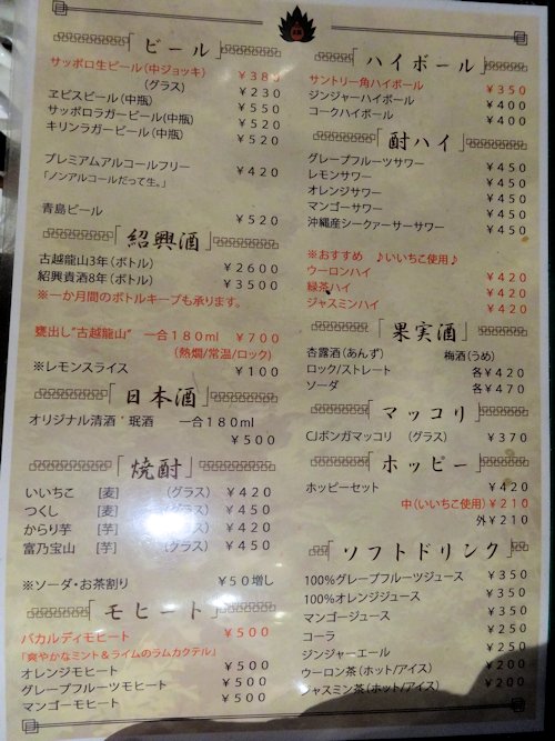 珉珉 中野店＠中野
