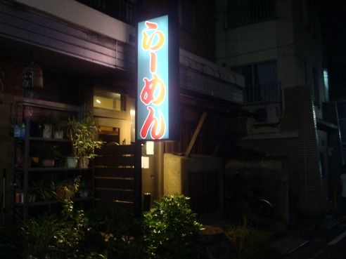 旅の途中＠新高円寺-店舗外観
