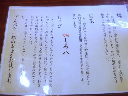 しろ八@新宿御苑前-解説