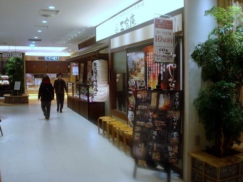三宝庵@中野-店舗外観