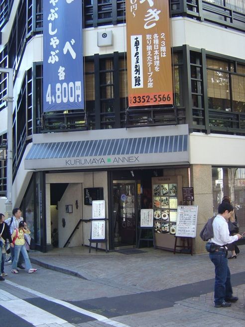 車屋別館@新宿-店舗外観