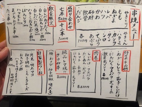 十七番地 薬師あいロード入口店＠中野