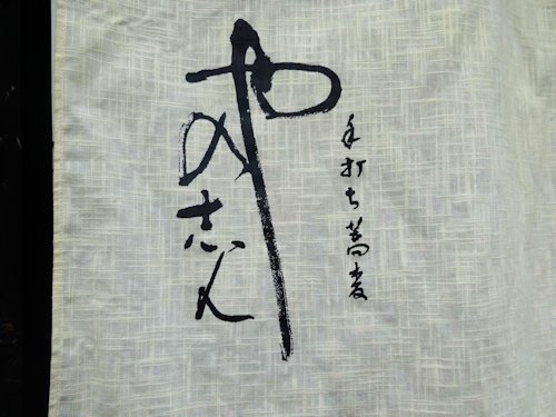 61yanoshin03516