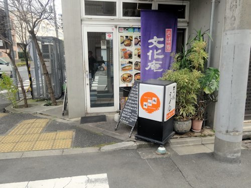 文化庵@沼袋・新井薬師前