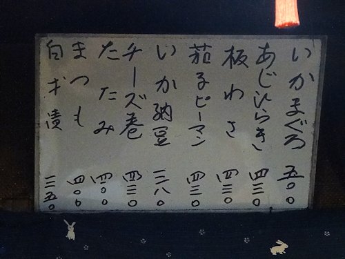 北国＠中野