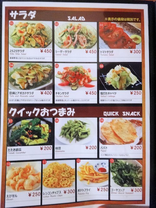 カレー&居酒屋 ニコニコ@中野