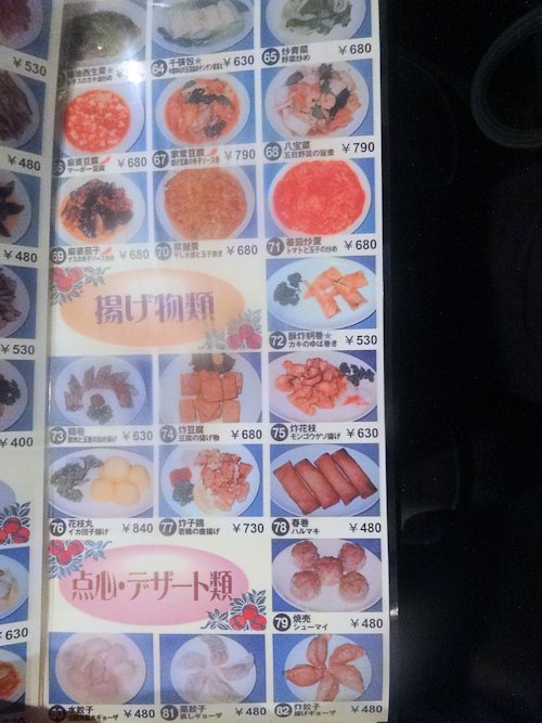 味王＠中野