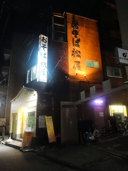 そば処松屋＠中野