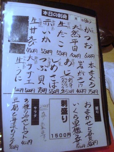 魚の四文屋＠中野