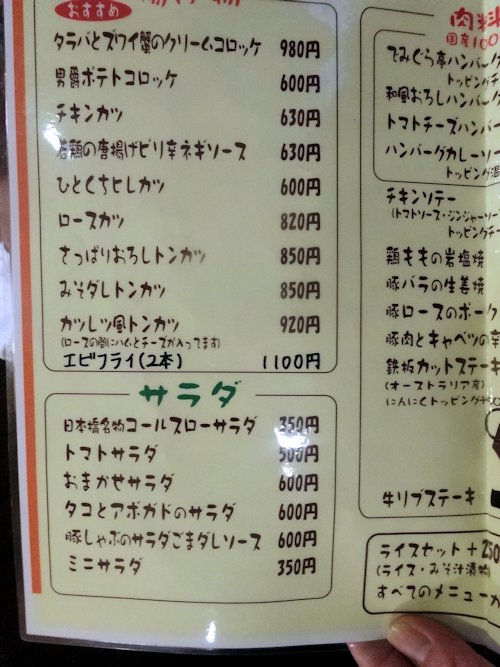 でみぐら亭@中野新橋