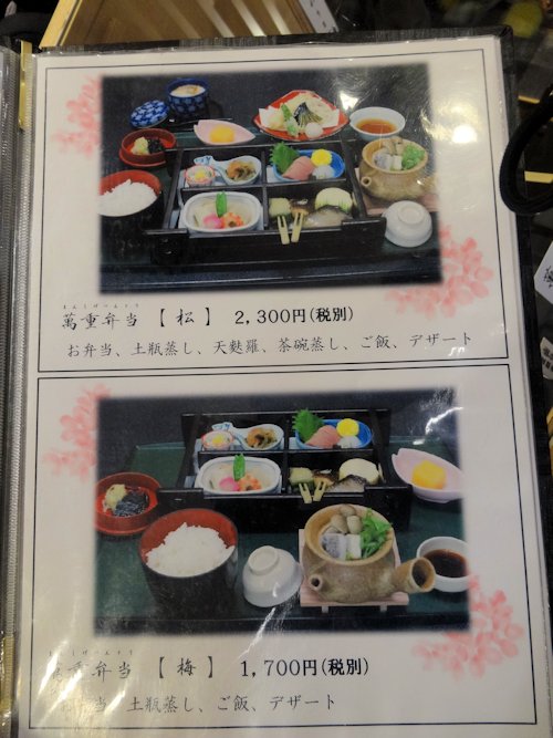 萬重 ポルタ店＠京都
