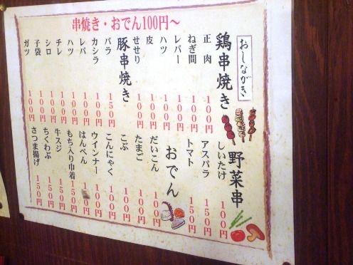 中野屋@中野-お品書
