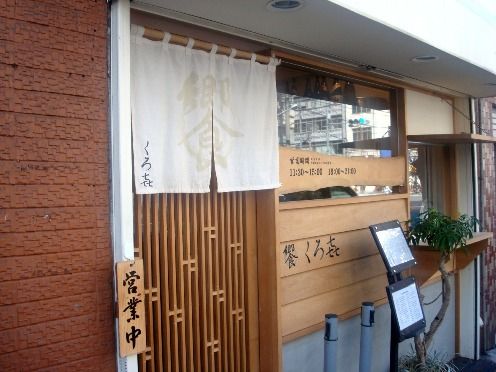 くろ喜@秋葉原・浅草橋-店内