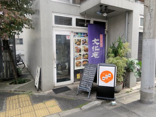 文化庵@沼袋