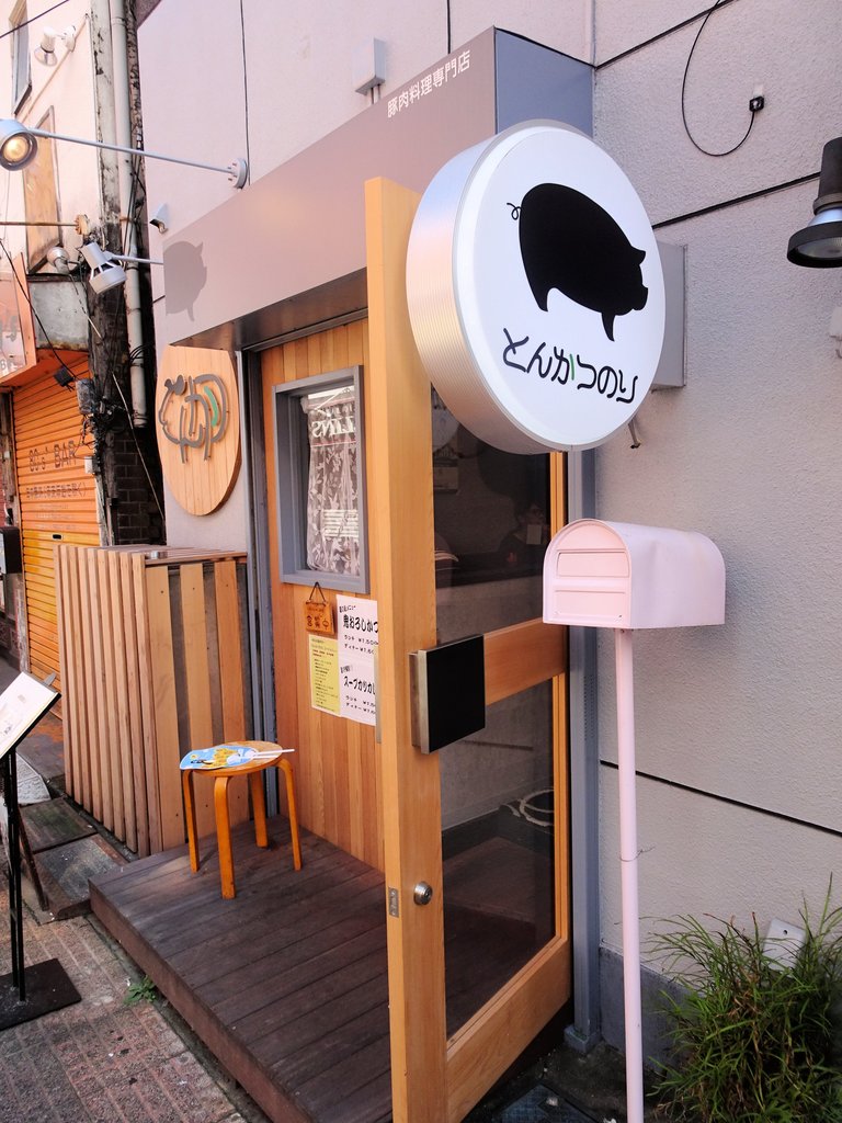 豚肉料理専門店 とんかつのり 中野 3 東京ブウブウking 豚肉料理専門店 とんかつのり 中野 3 東京ブウブウking