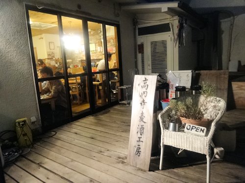 高円寺麦酒工房