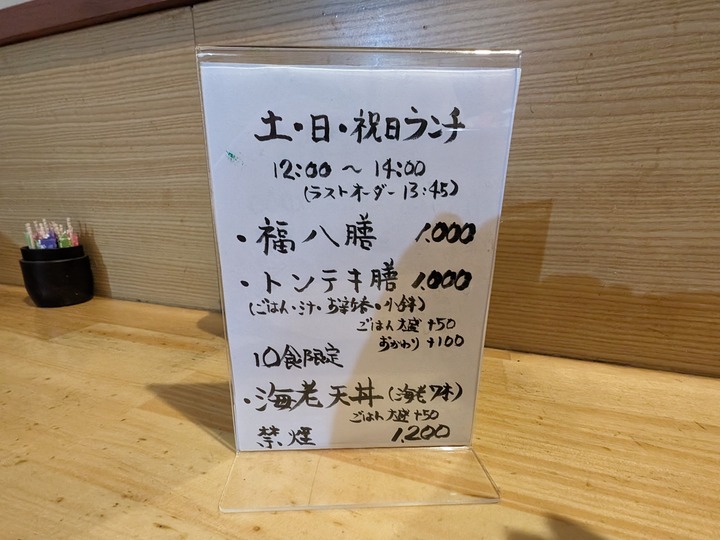 08fukuhachi043239346