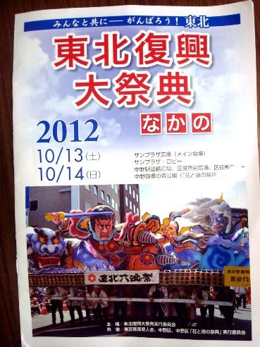 東北復興大祭典＠中野サンプラザ-パンフレット