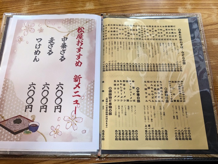 07matsuya033803532