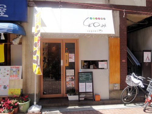 べじcafe 和み@阿佐ヶ谷