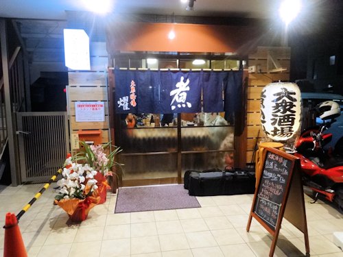 燿@中野