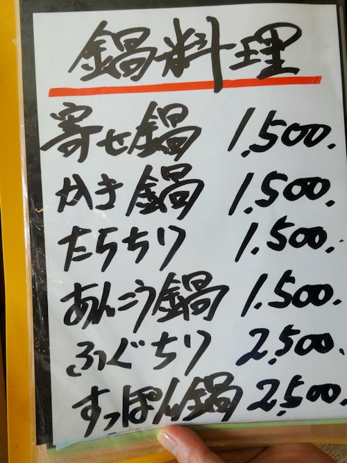 銀浜@中野