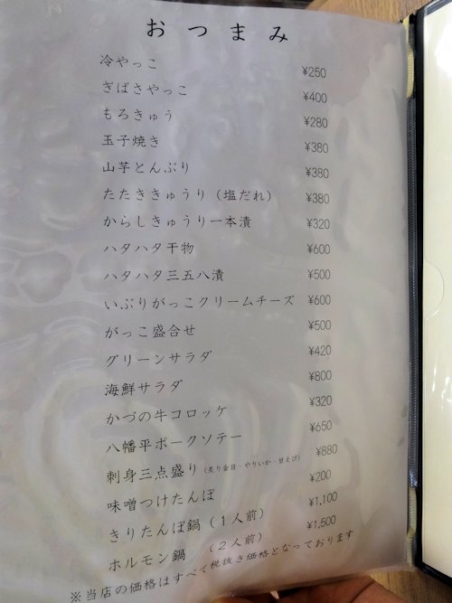鹿角屋＠中野