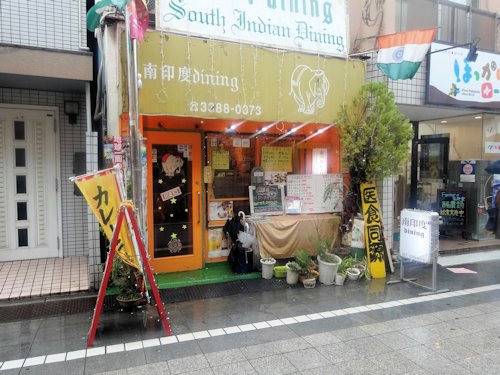 南インドダイニング＠中野