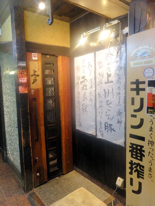 うまみや上戸＠中野