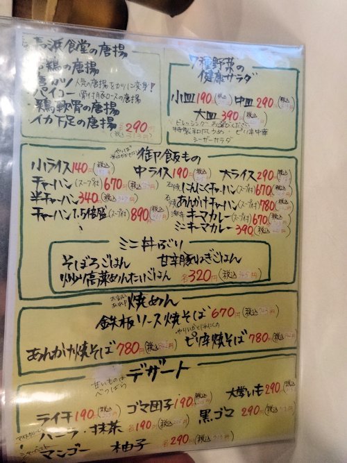 長浜食堂@中野
