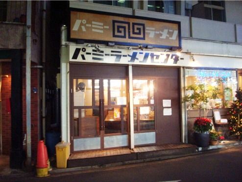 パーミーラーメンセンター＠吉祥寺-店舗外観