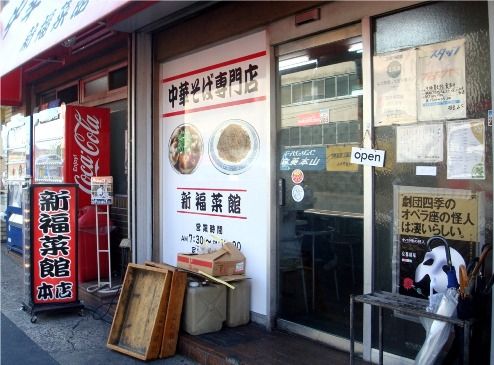 新福菜館の入口