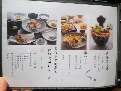 天喜代＠中野
