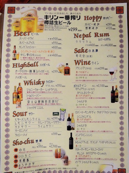 カレー&居酒屋 ニコニコ@中野