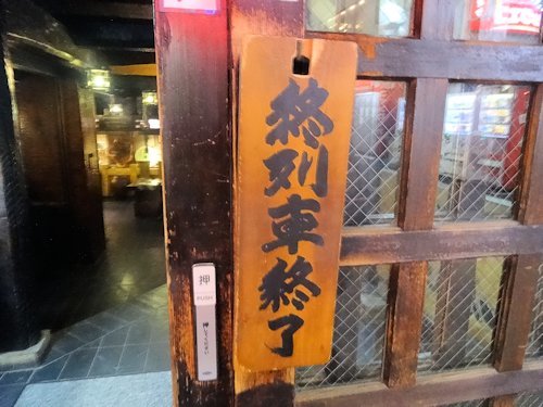 陸蒸気＠中野