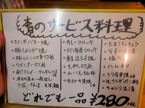 八海@中野