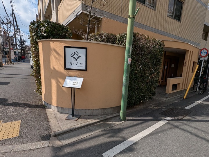 51seiroya041811260