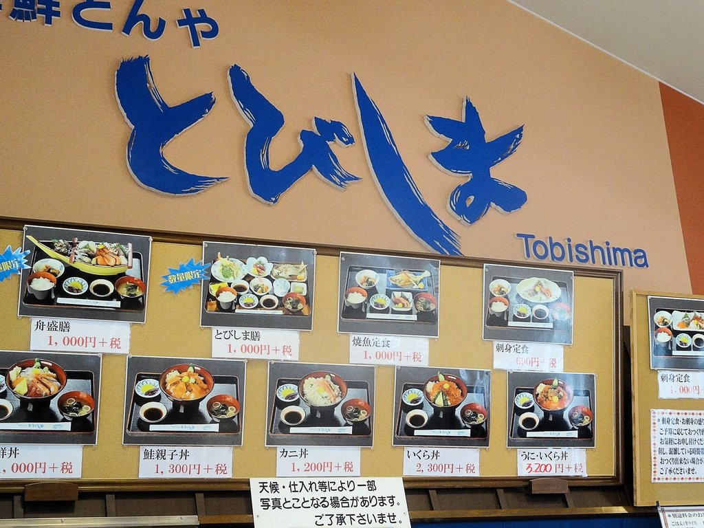 海鮮どんや とびしま 酒田 山形県酒田市 東京ブウブウking 海鮮どんや とびしま 酒田 山形県酒田市 東京ブウブウking
