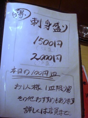 魚の四文屋＠中野