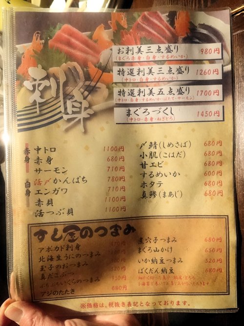 鮨八@新井薬師前