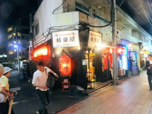 極楽屋@中野