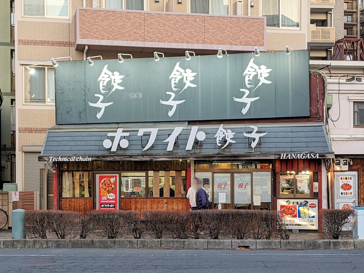 02white_gyouza080405471