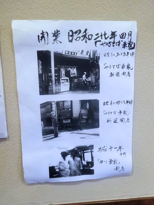 四川　東家＠中野