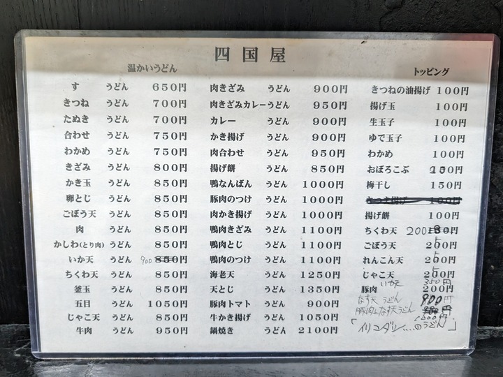 09shikokuya035230312