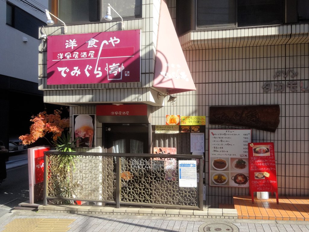 洋風居酒屋 でみぐら亭 中野新橋 5 東京ブウブウking 洋風居酒屋 でみぐら亭 中野新橋 5 東京ブウブウking