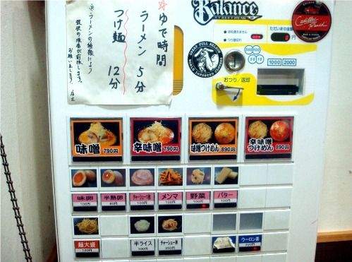 花田＠池袋-券売機