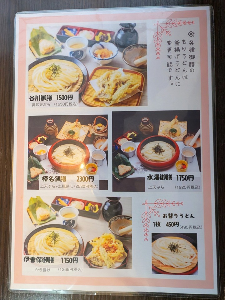 10mizusawatei032726174
