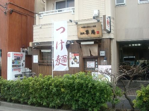 草庵＠新井薬師前-店舗外観