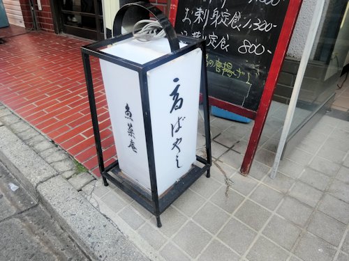 高ばやし＠中野