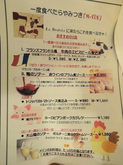 ラ・ブランシェ （La Branche）＠中野